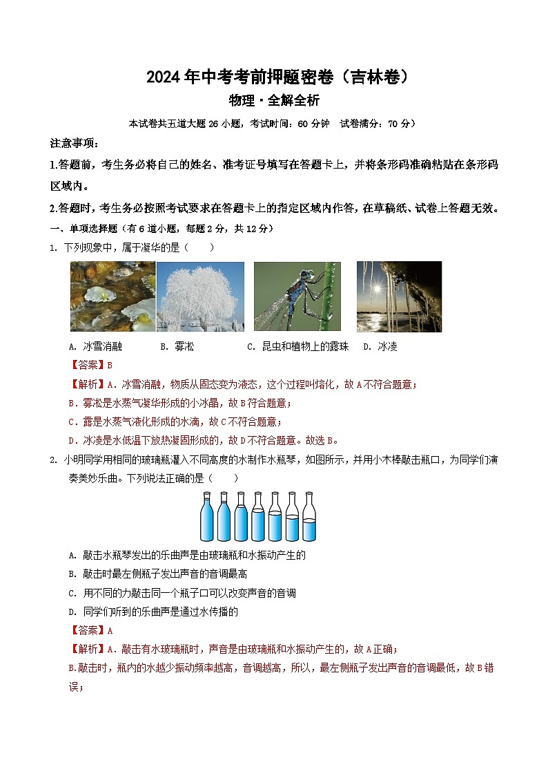 物理（吉林卷）（全解全析） 第1页
