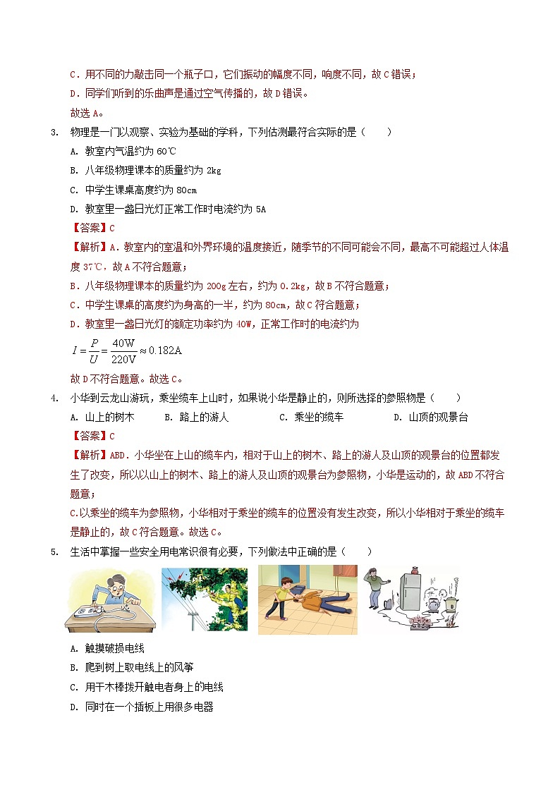 物理（吉林卷）（全解全析） 第2页