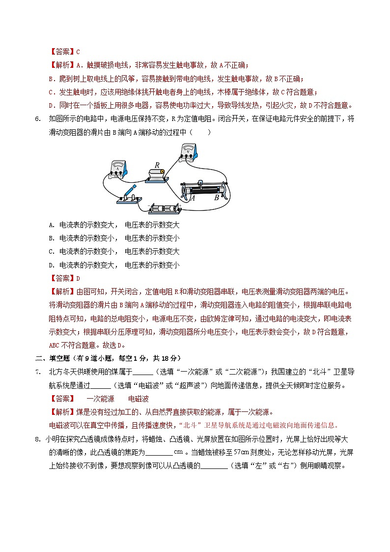 物理（吉林卷）（全解全析） 第3页