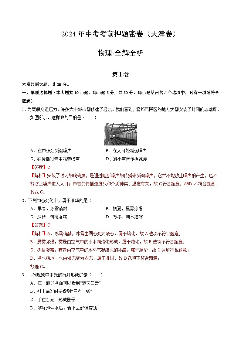 物理（天津卷）（全解全析）第1页