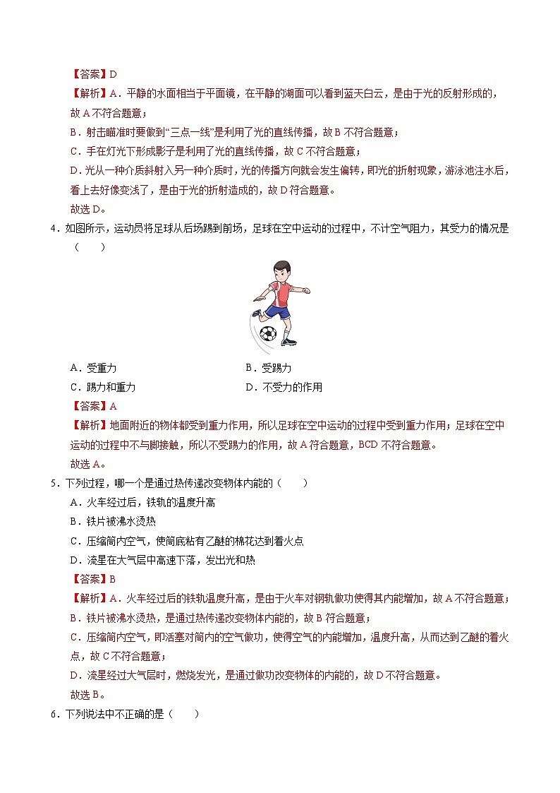 物理（天津卷）（全解全析）第2页