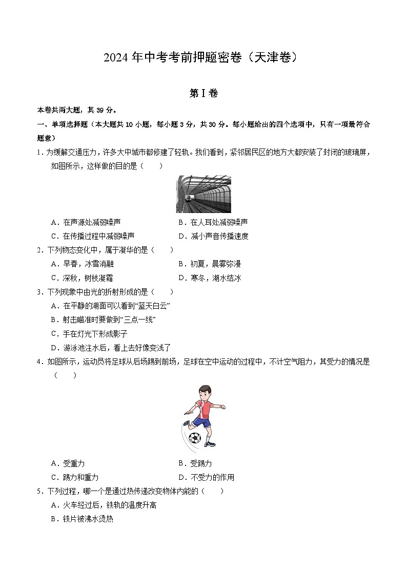 物理（天津卷）（考试版A4）第1页