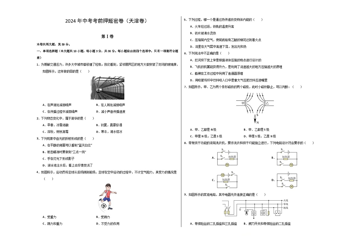 物理（天津卷）（考试版A3）第1页