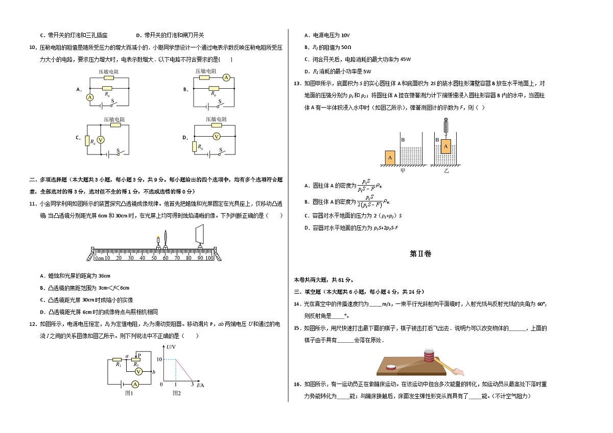 物理（天津卷）（考试版A3）第2页