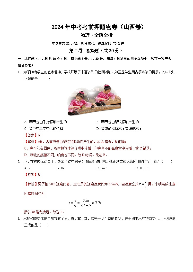 物理（山西卷）（全解全析） 第1页
