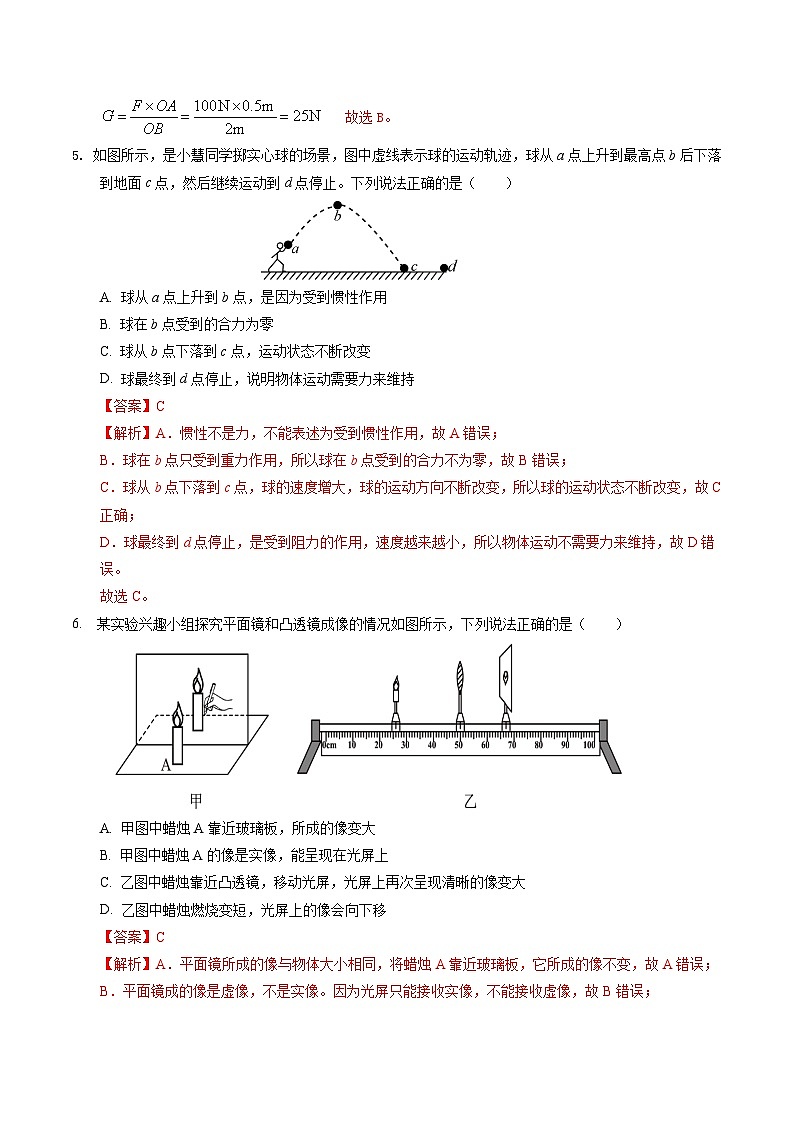 物理（山西卷）（全解全析） 第3页