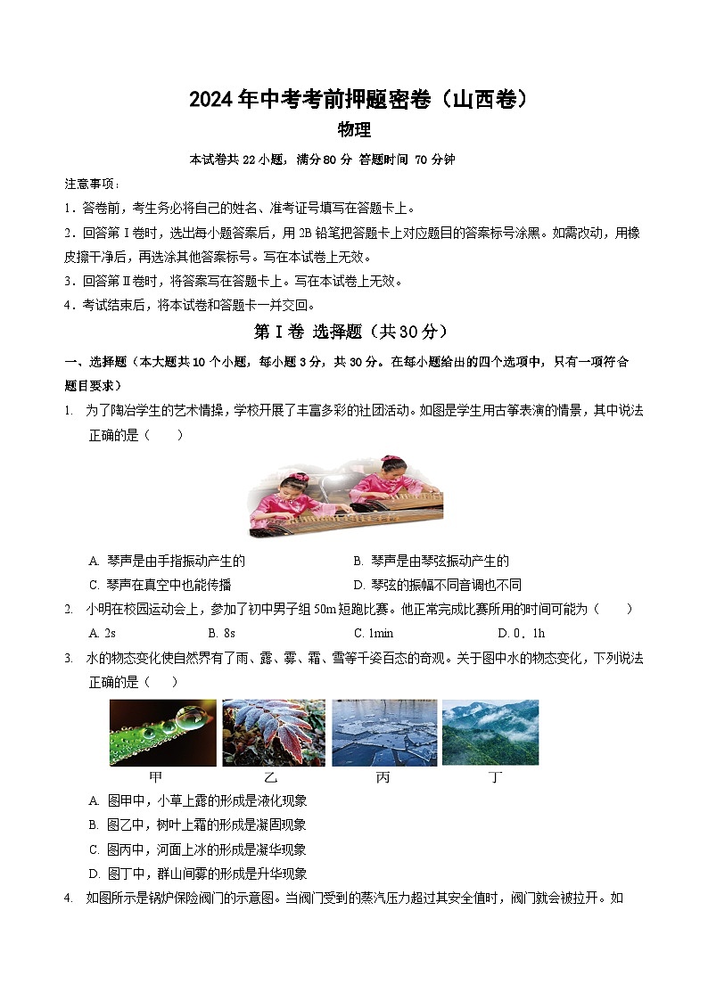 物理（山西卷）（考试版A4）第1页