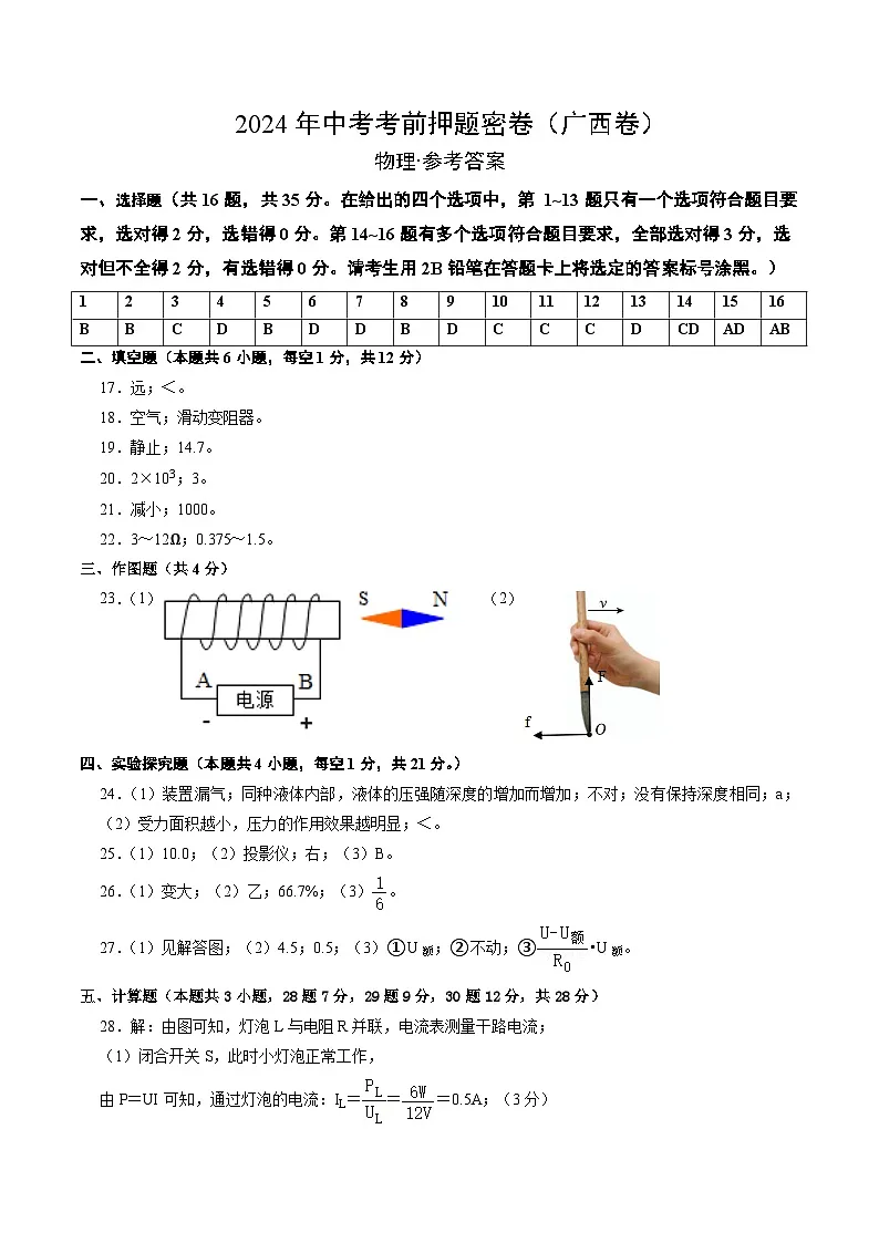物理（广西卷）（参考答案及评分标准）第1页