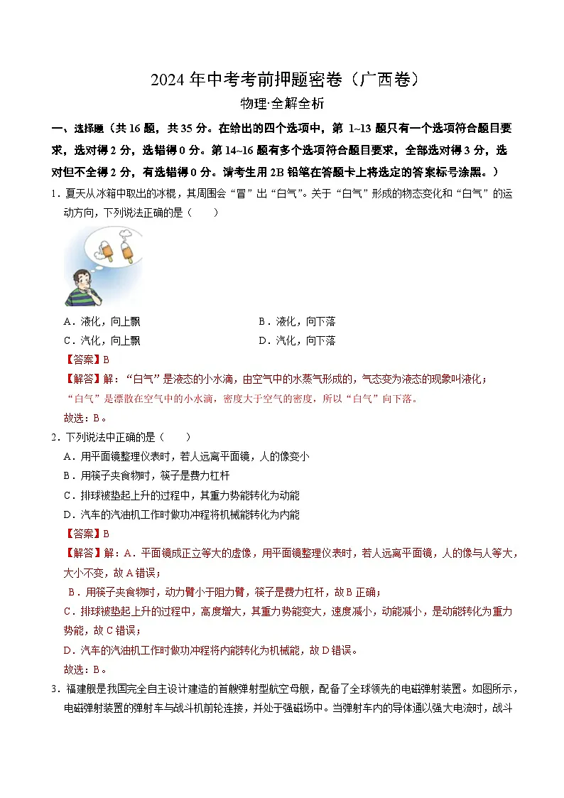 物理（广西卷）（全解全析）第1页