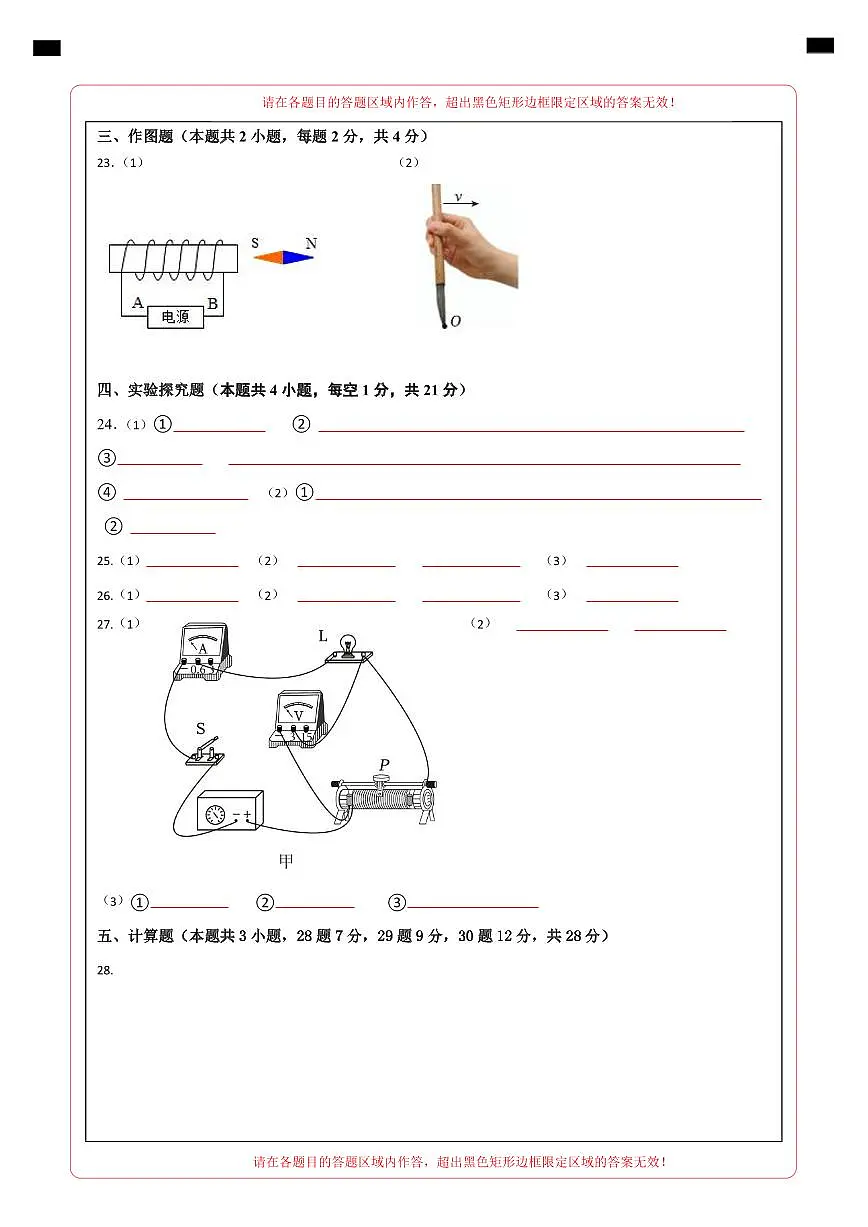 物理（广西卷）（答题卡）第2页