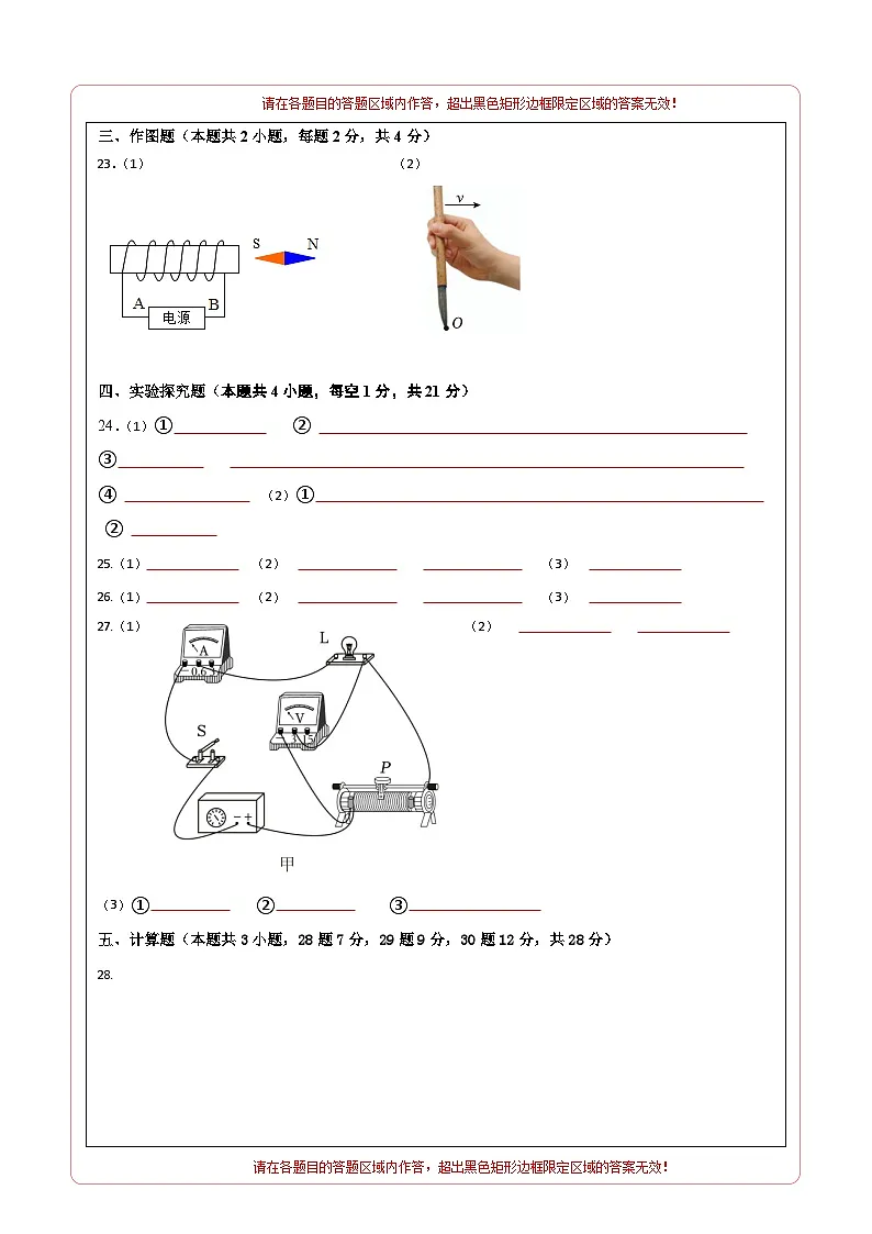 物理（广西卷）（答题卡）第2页