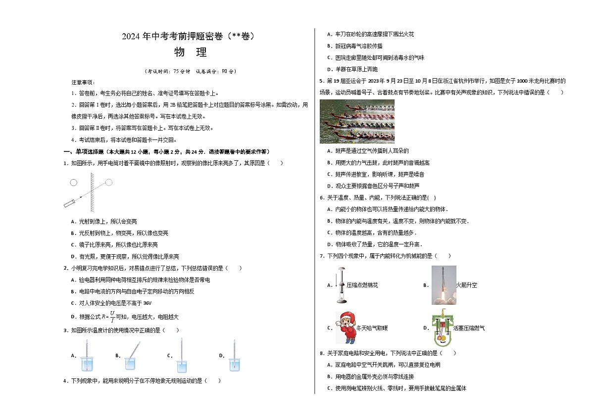 物理（新疆卷）（考试版A3）第1页