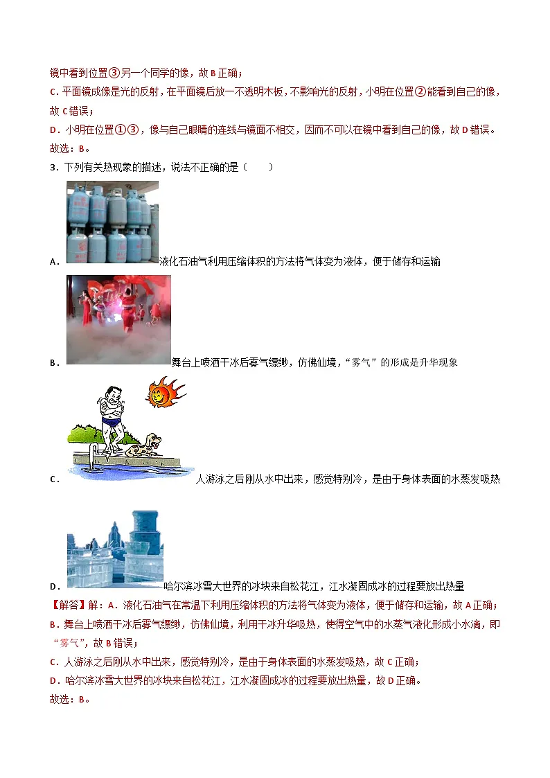 物理（武汉卷）（全解全析）第2页