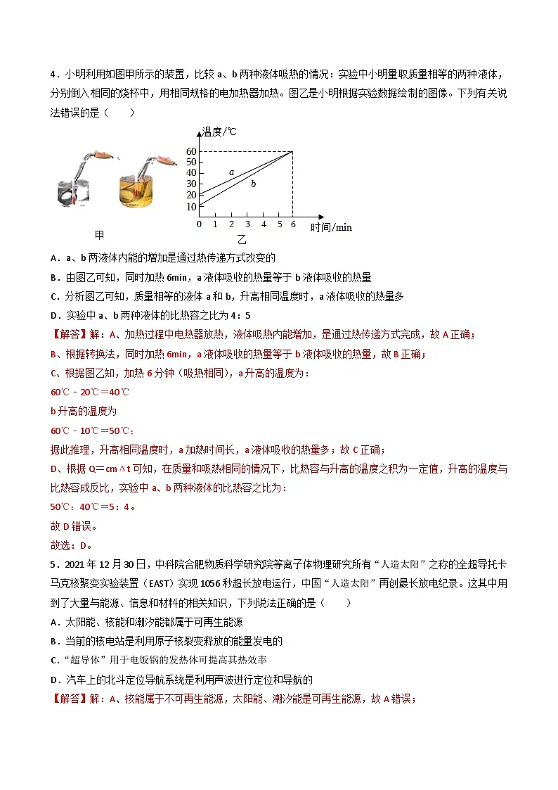 物理（武汉卷）（全解全析）第3页