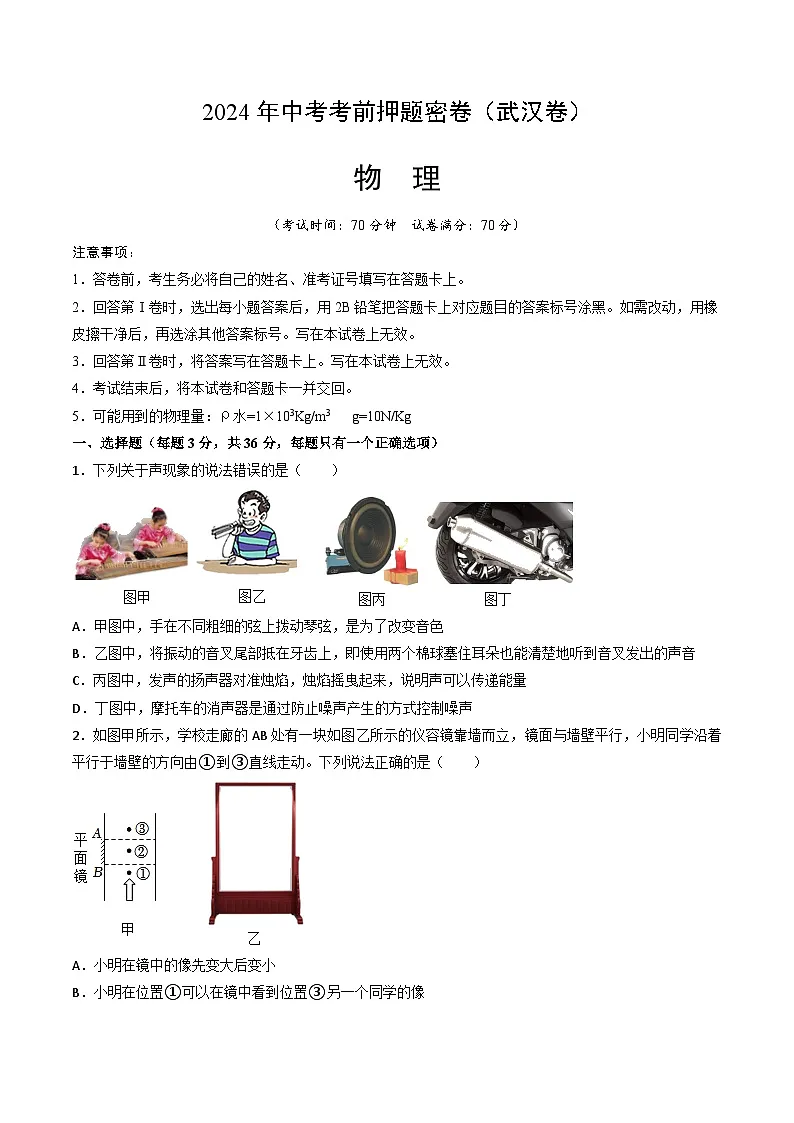物理（武汉卷）（考试版A4）第1页