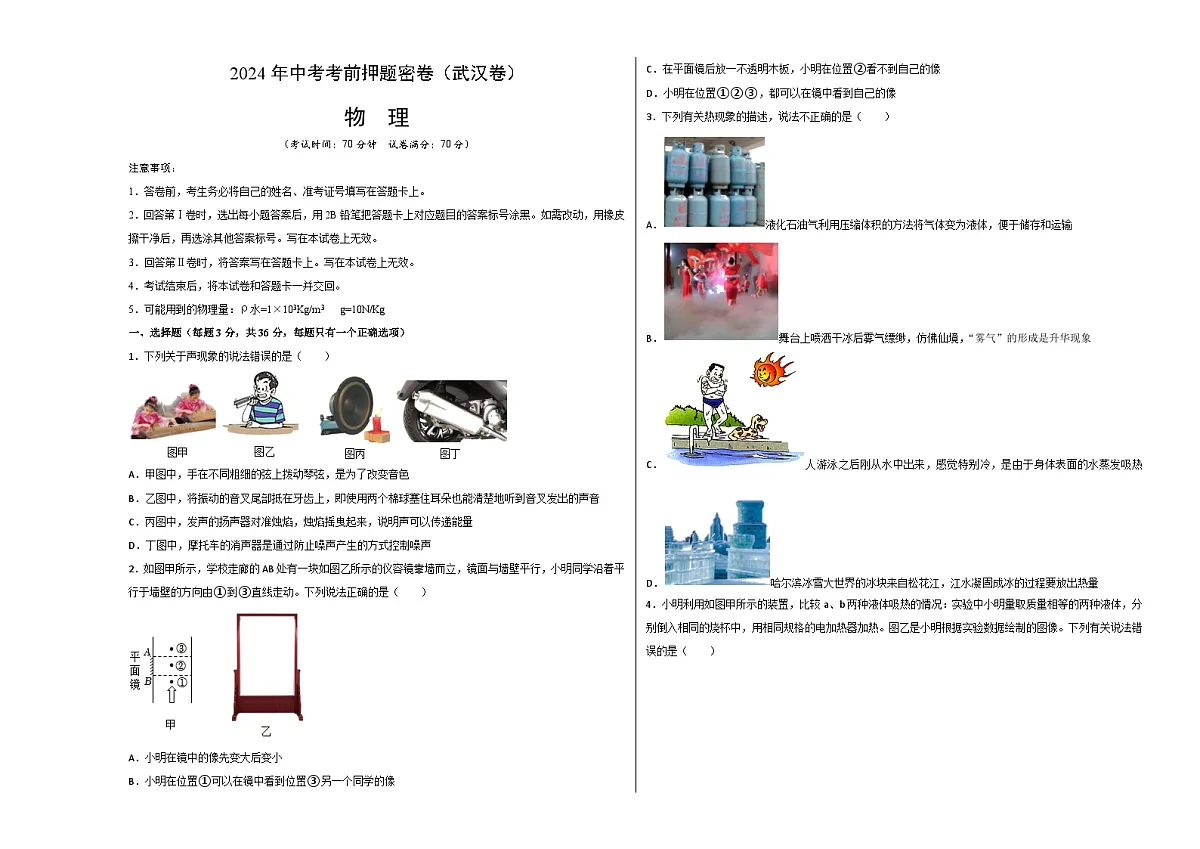 物理（武汉卷）（考试版A3）第1页