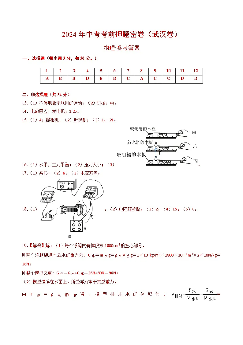 物理（武汉卷）（参考答案及评分标准）第1页