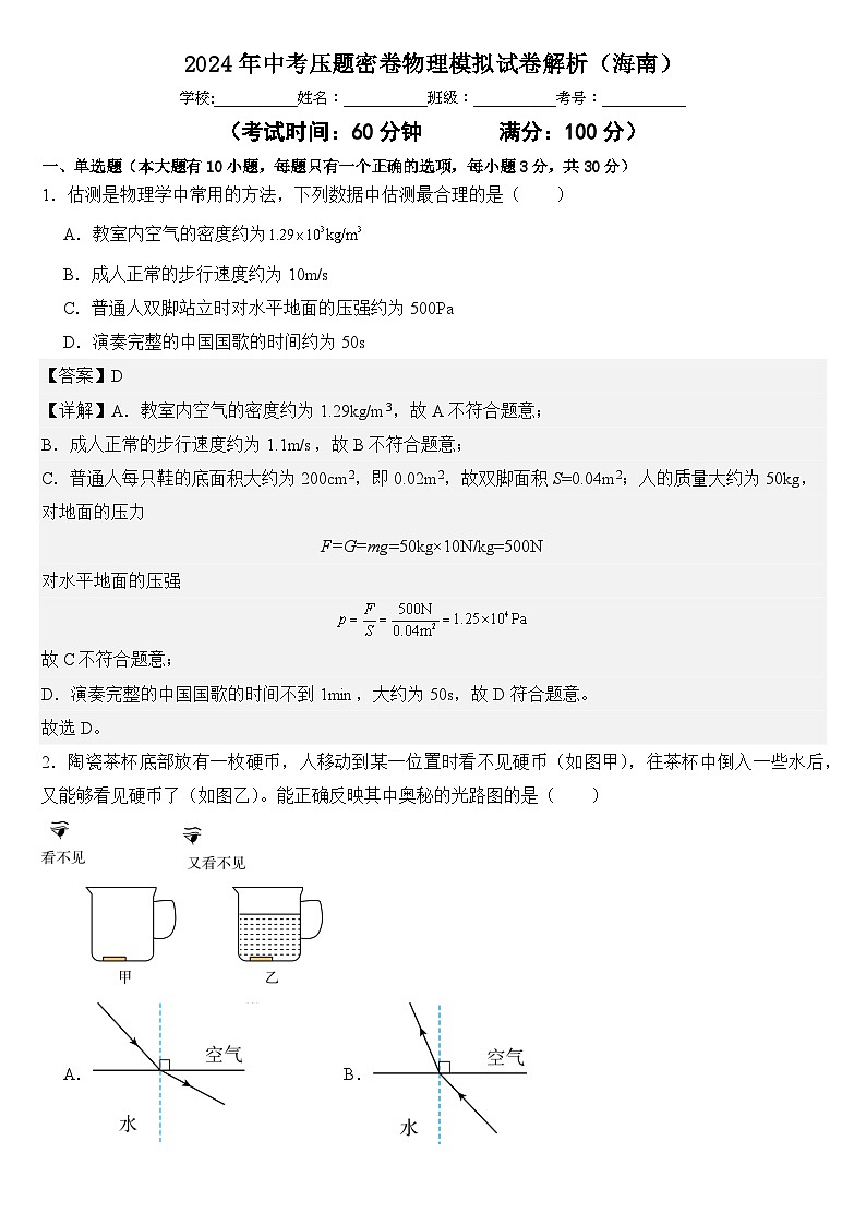 物理（海南卷）（全解全析）第1页