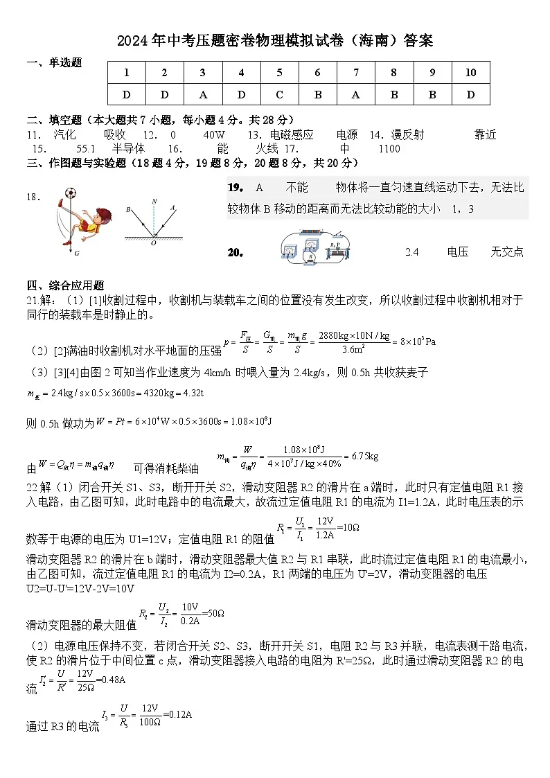 物理（海南卷）（参考答案及评分标准）第1页