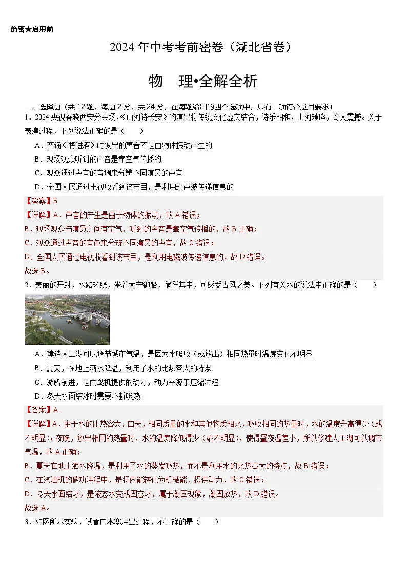 物理（湖北省卷）（全解全析）第1页