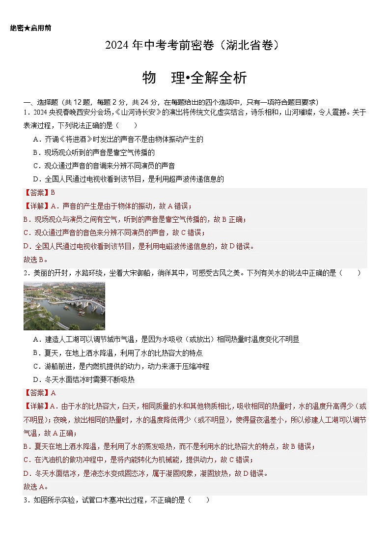 物理（湖北省卷）（全解全析）第1页