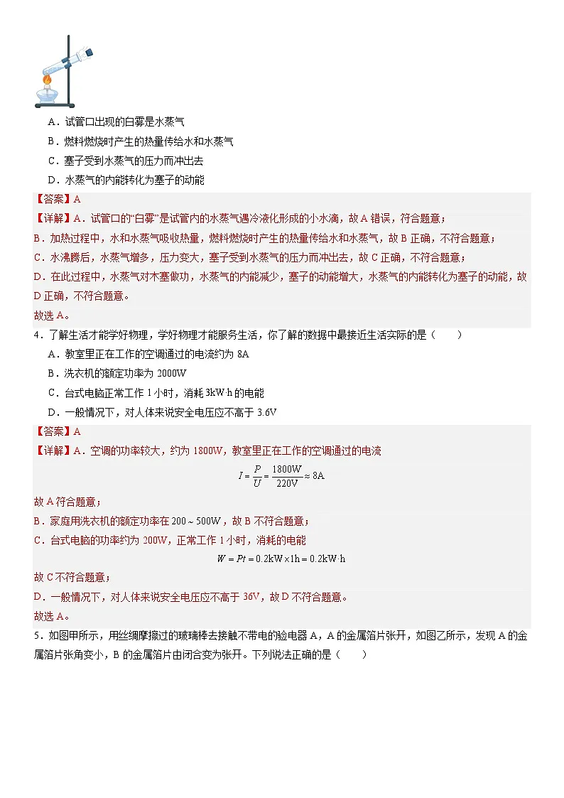 物理（湖北省卷）（全解全析）第2页