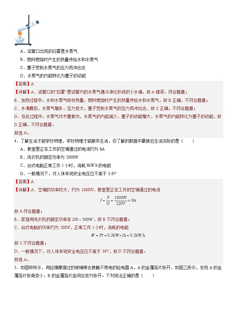 物理（湖北省卷）（全解全析）第2页