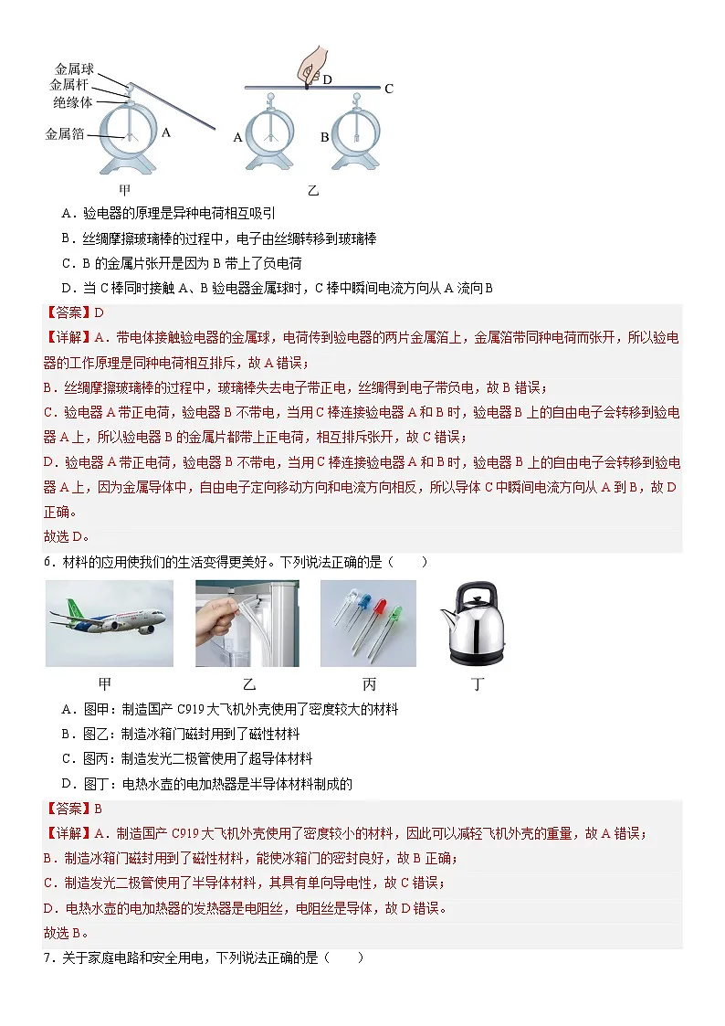 物理（湖北省卷）（全解全析）第3页
