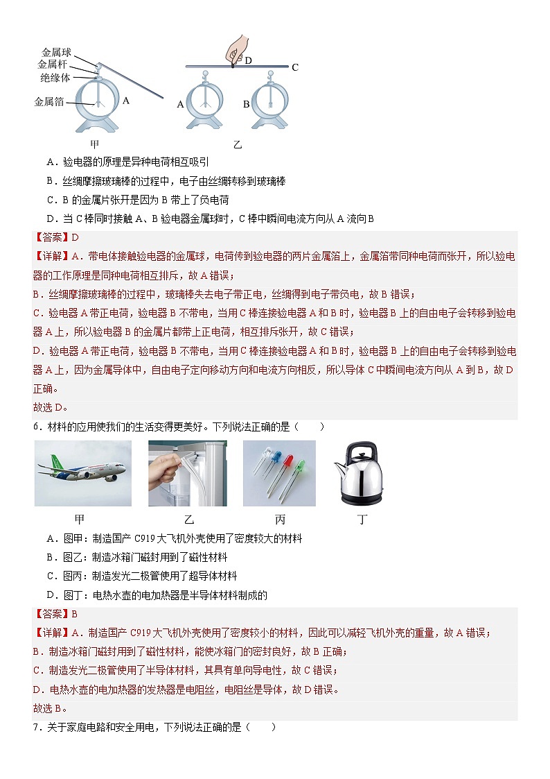 物理（湖北省卷）（全解全析）第3页