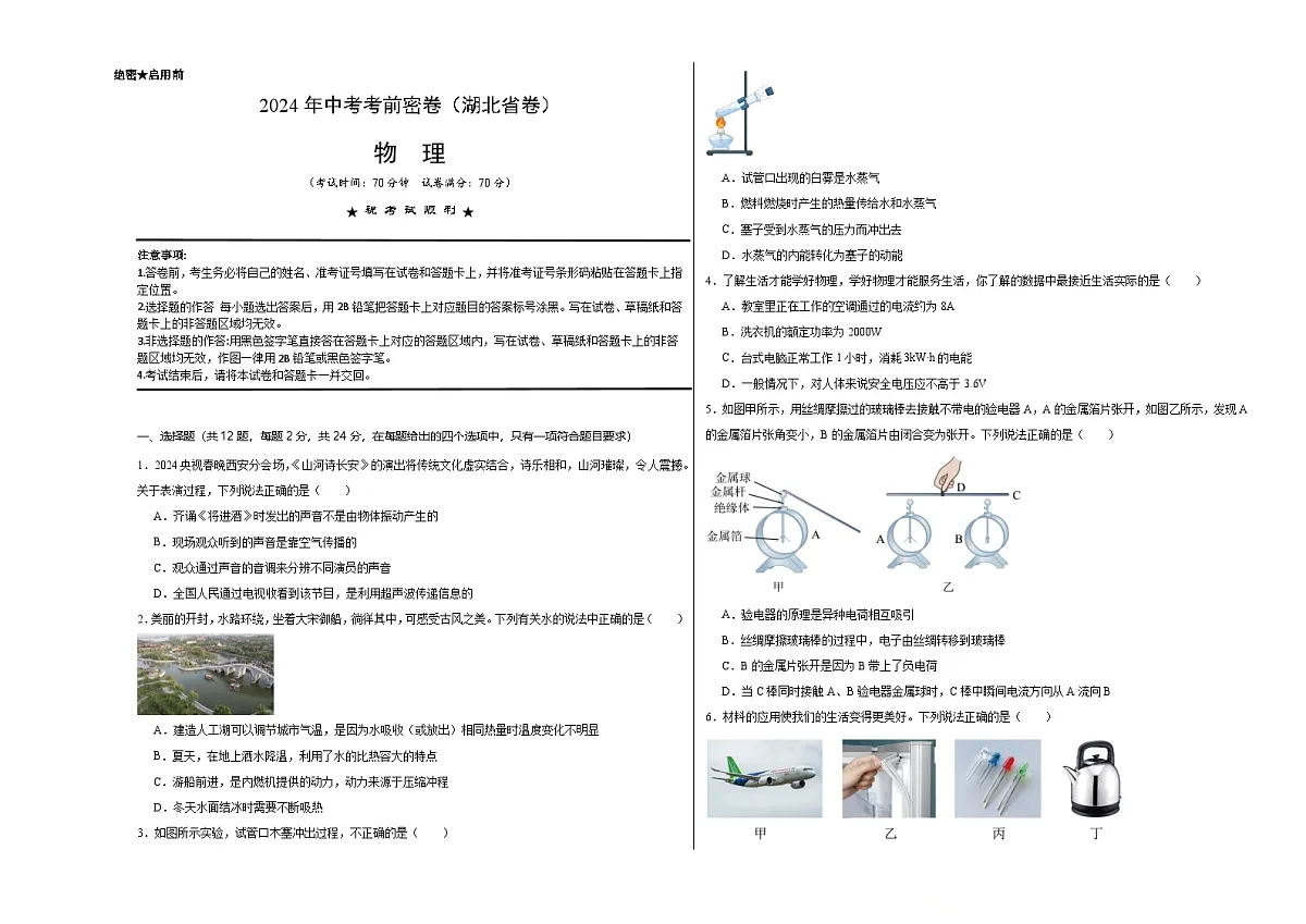 物理（湖北省卷）（考试版）A3第1页