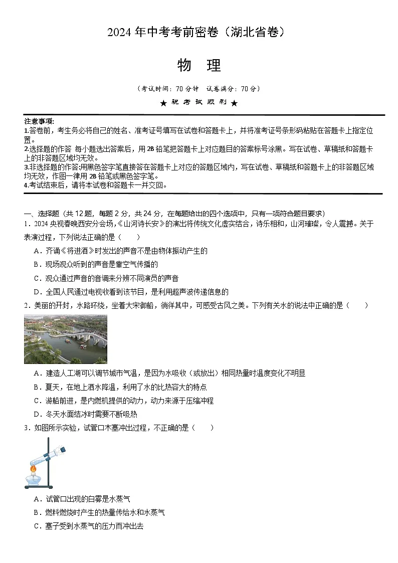物理（湖北省卷）（考试版）A4第1页