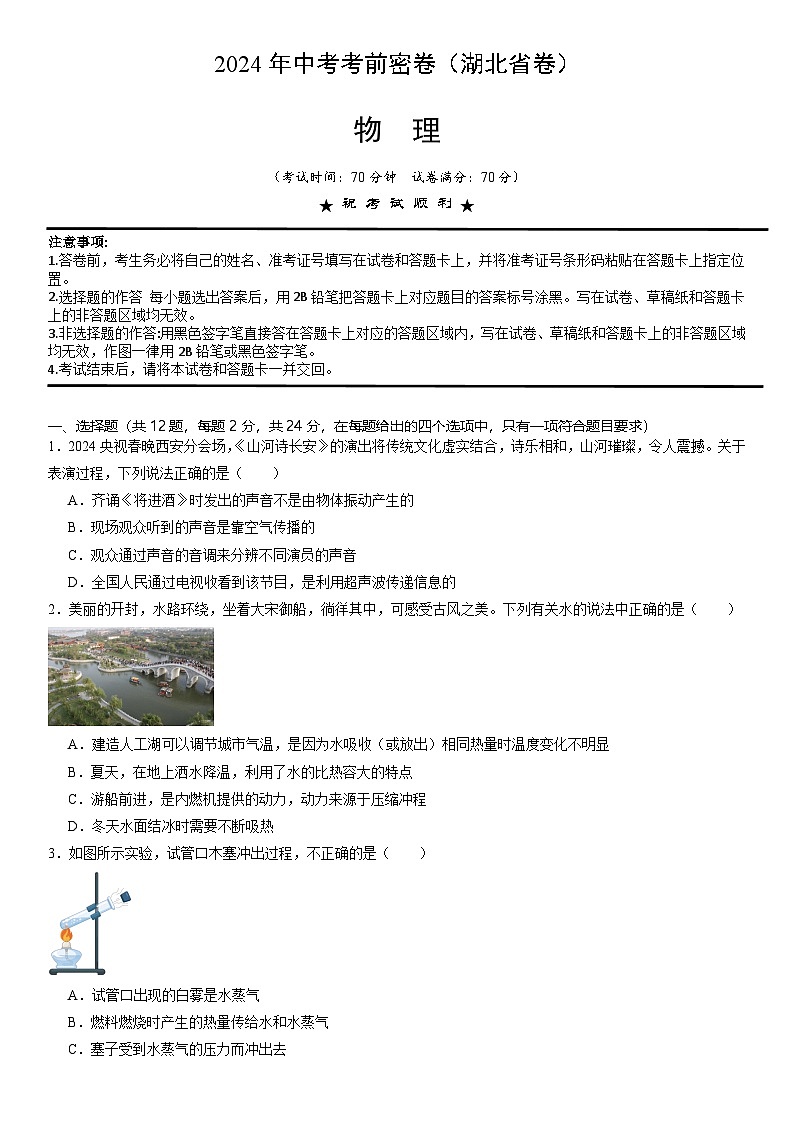 物理（湖北省卷）（考试版）A4第1页
