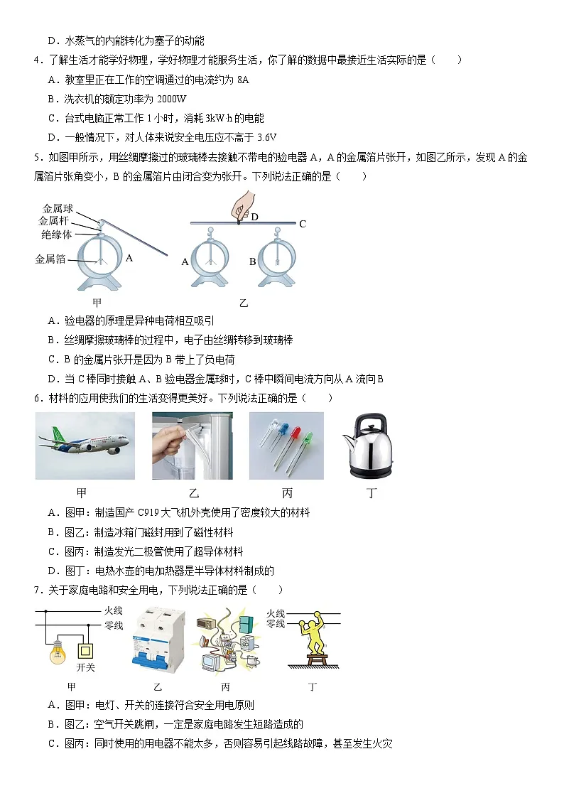 物理（湖北省卷）（考试版）A4第2页