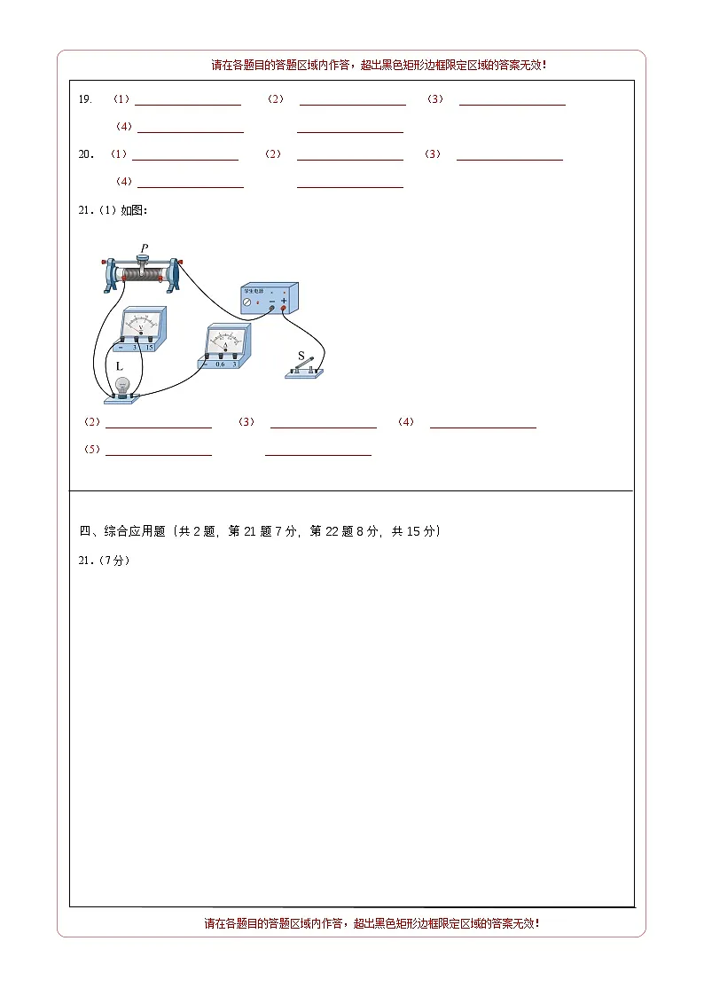 物理（湖北省卷）（答题卡）第2页