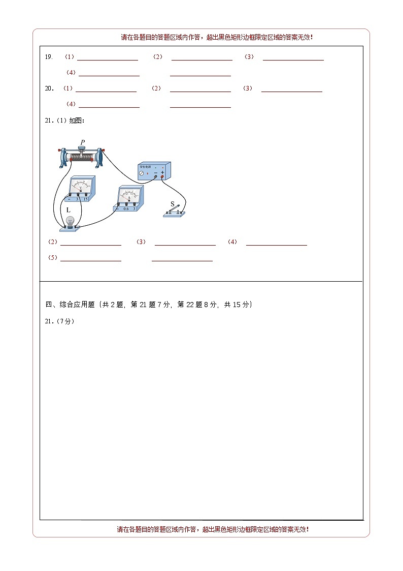 物理（湖北省卷）（答题卡）第2页