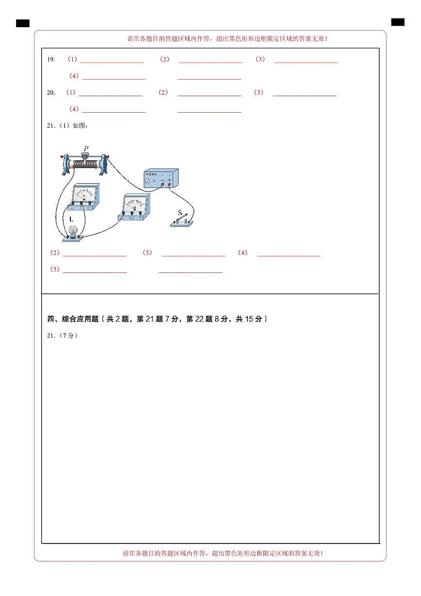 物理（湖北省卷）（答题卡）第2页