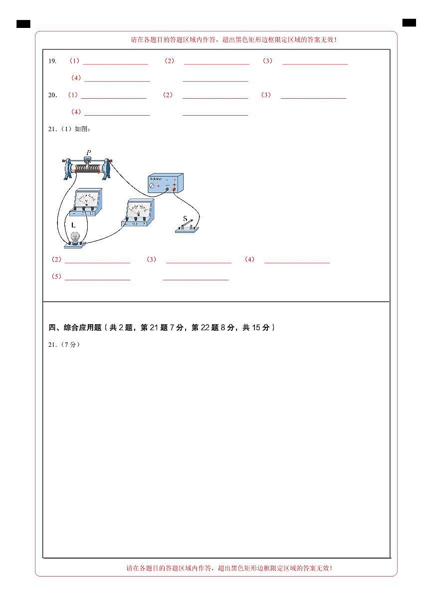 物理（湖北省卷）（答题卡）第2页