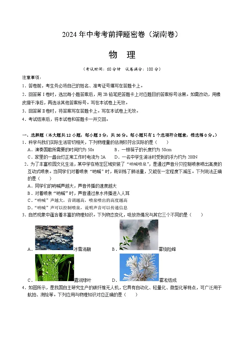 物理（湖南卷）（考试版A4）第1页