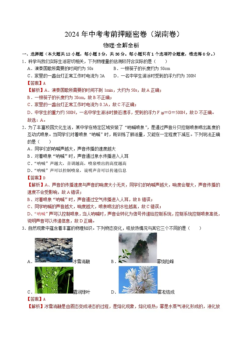 物理（湖南卷）（全解全析）第1页