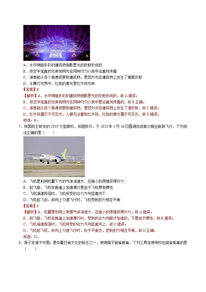 物理（湖南卷）（全解全析）第3页