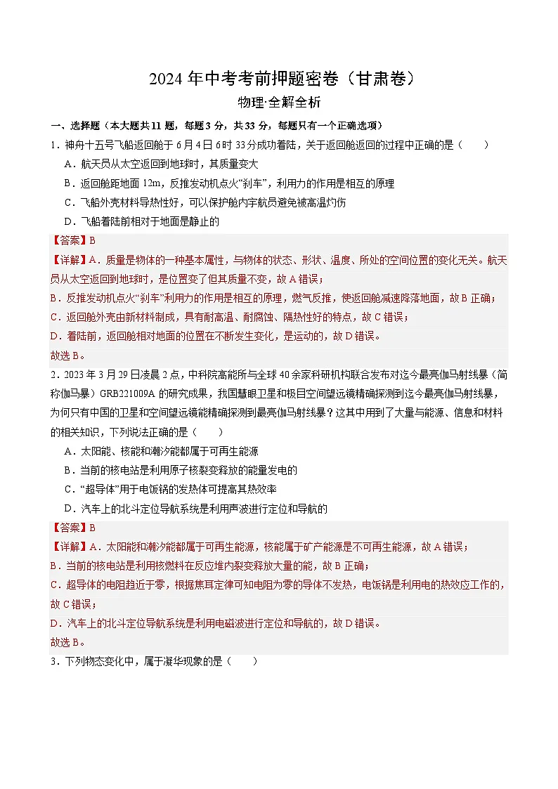 物理（甘肃卷）（全解全析）第1页