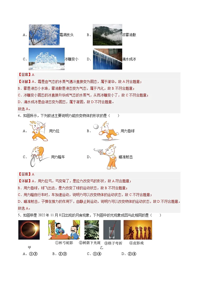 物理（甘肃卷）（全解全析）第2页