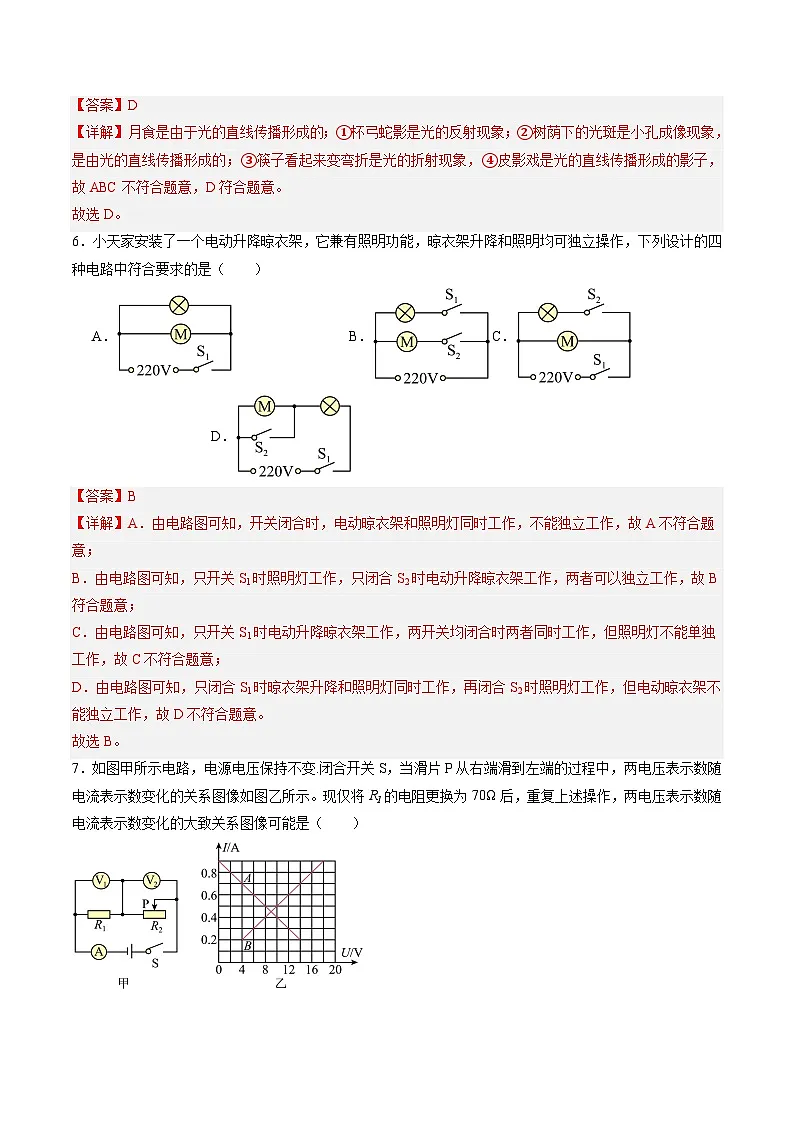 物理（甘肃卷）（全解全析）第3页