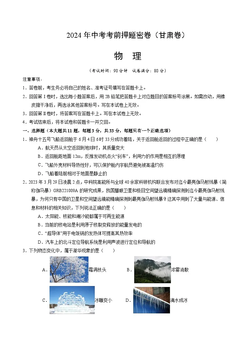 物理（甘肃卷）（考试版A4）第1页