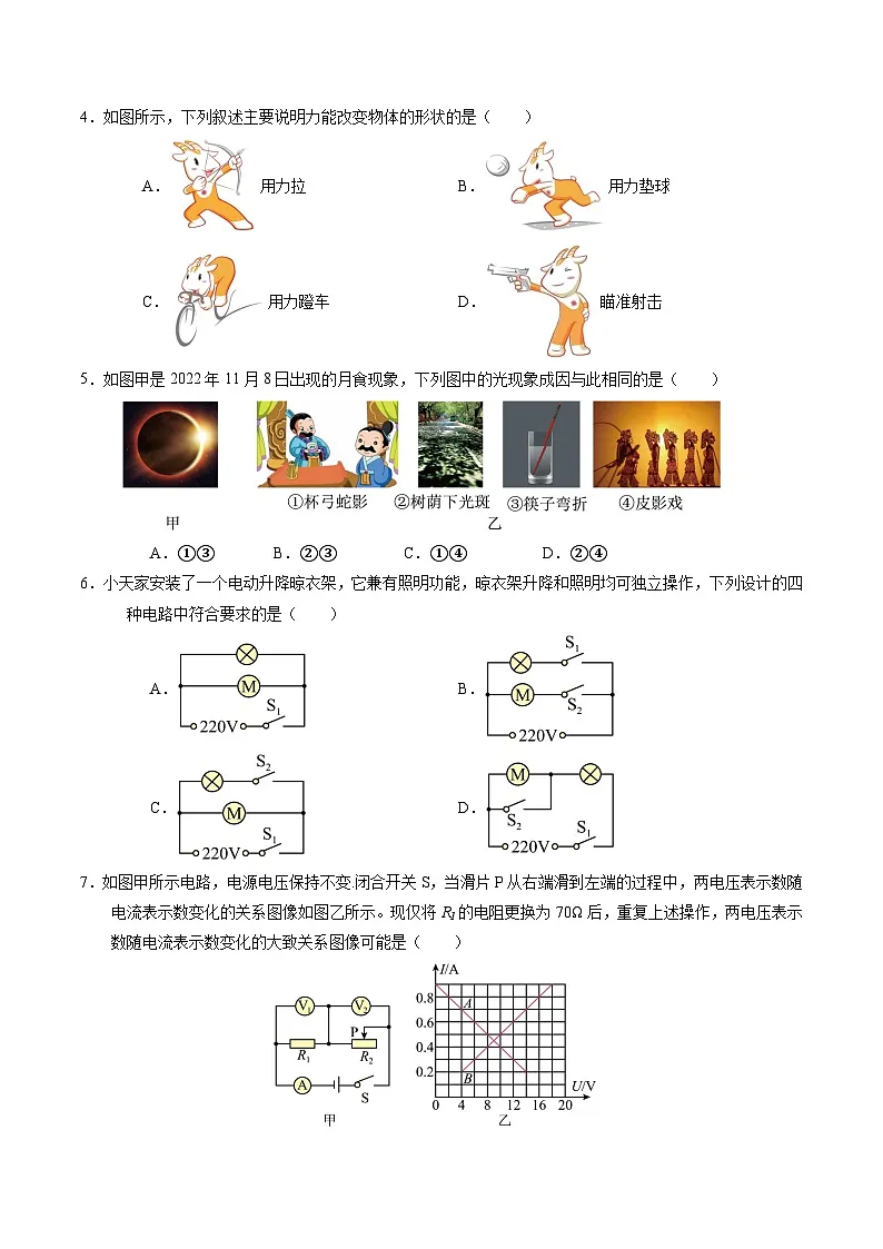 物理（甘肃卷）（考试版A4）第2页