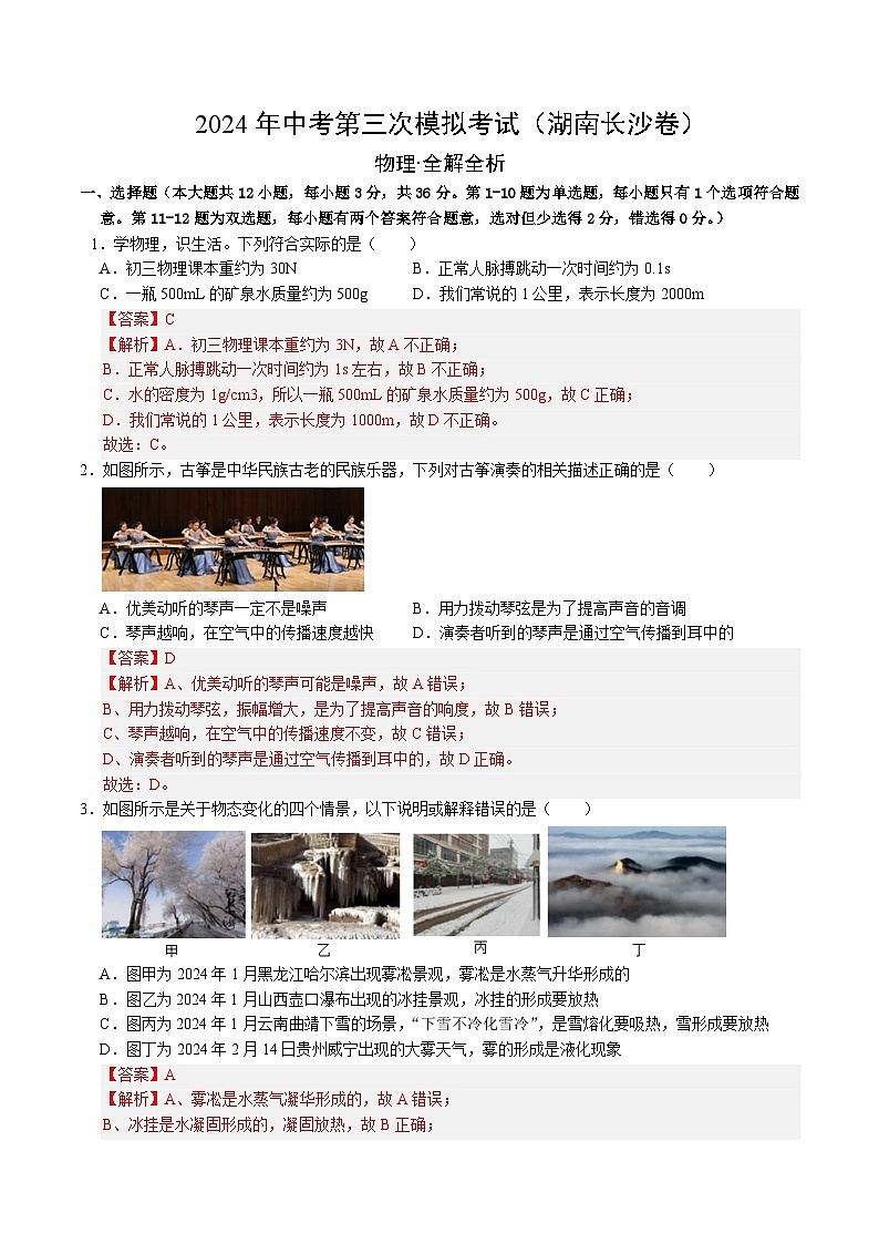 物理（长沙卷）（全解全析）第1页