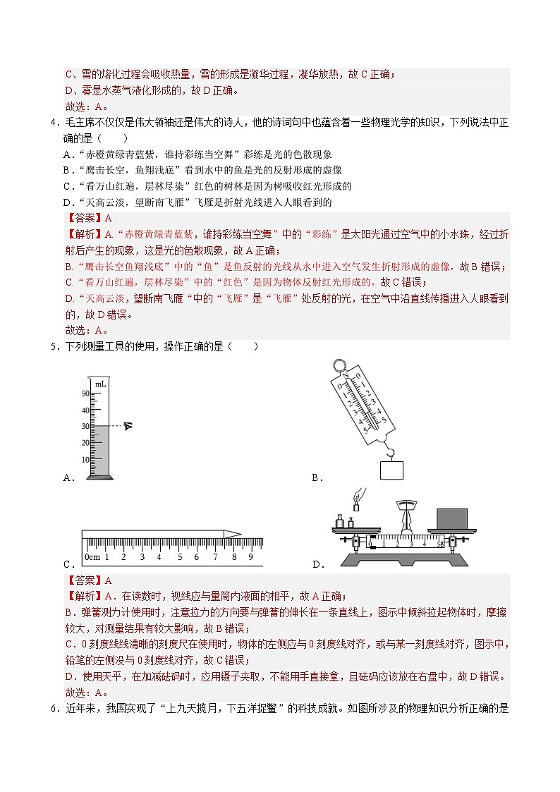 物理（长沙卷）（全解全析）第2页