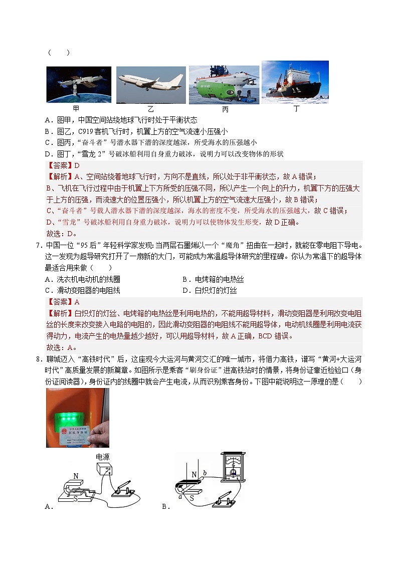 物理（长沙卷）（全解全析）第3页