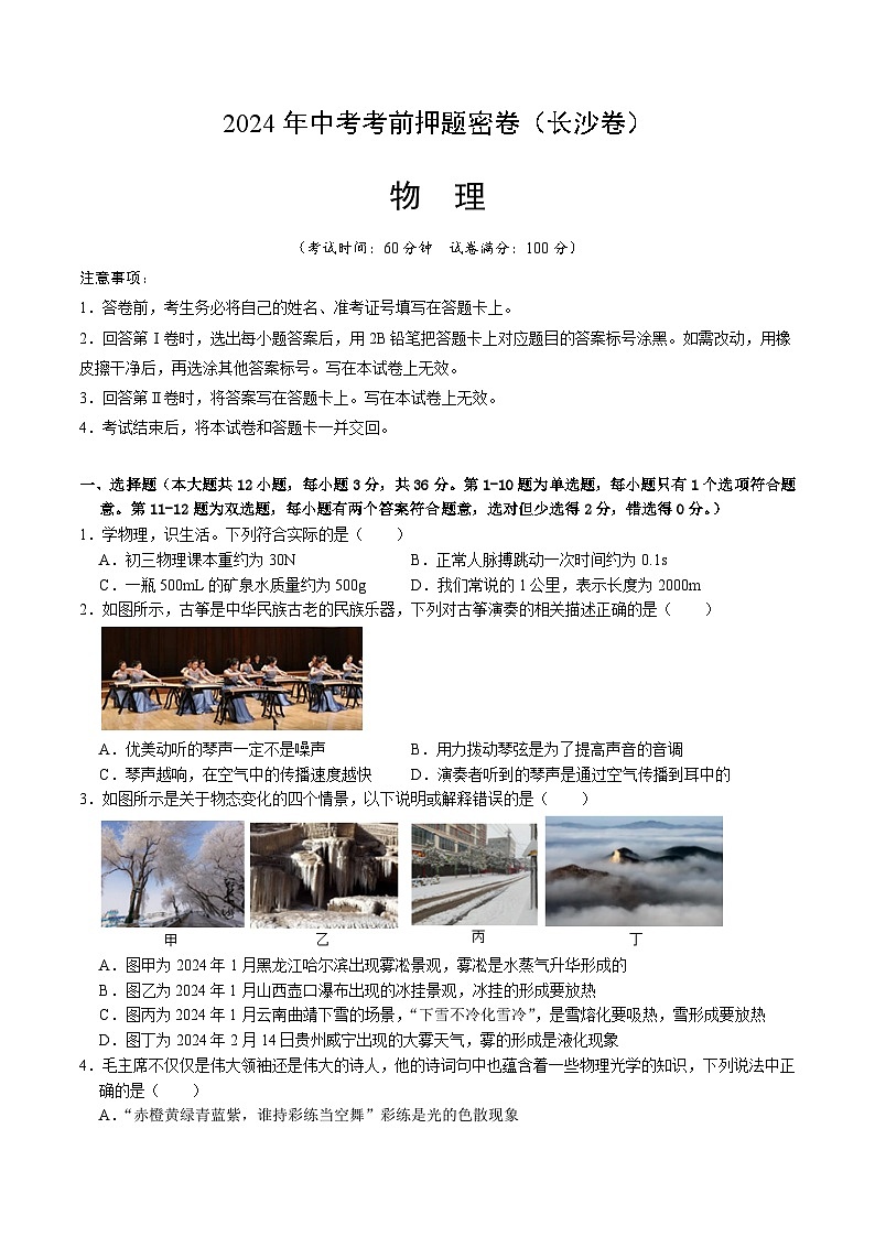 物理（长沙卷）（考试版A4）第1页