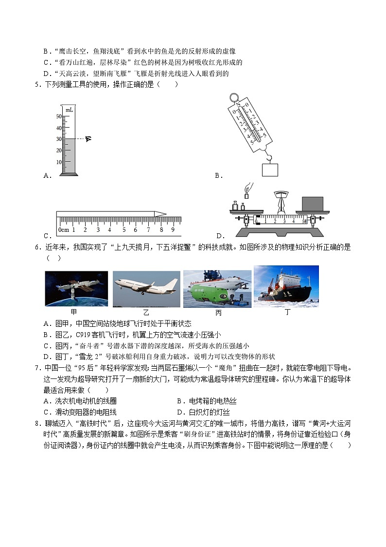 物理（长沙卷）（考试版A4）第2页
